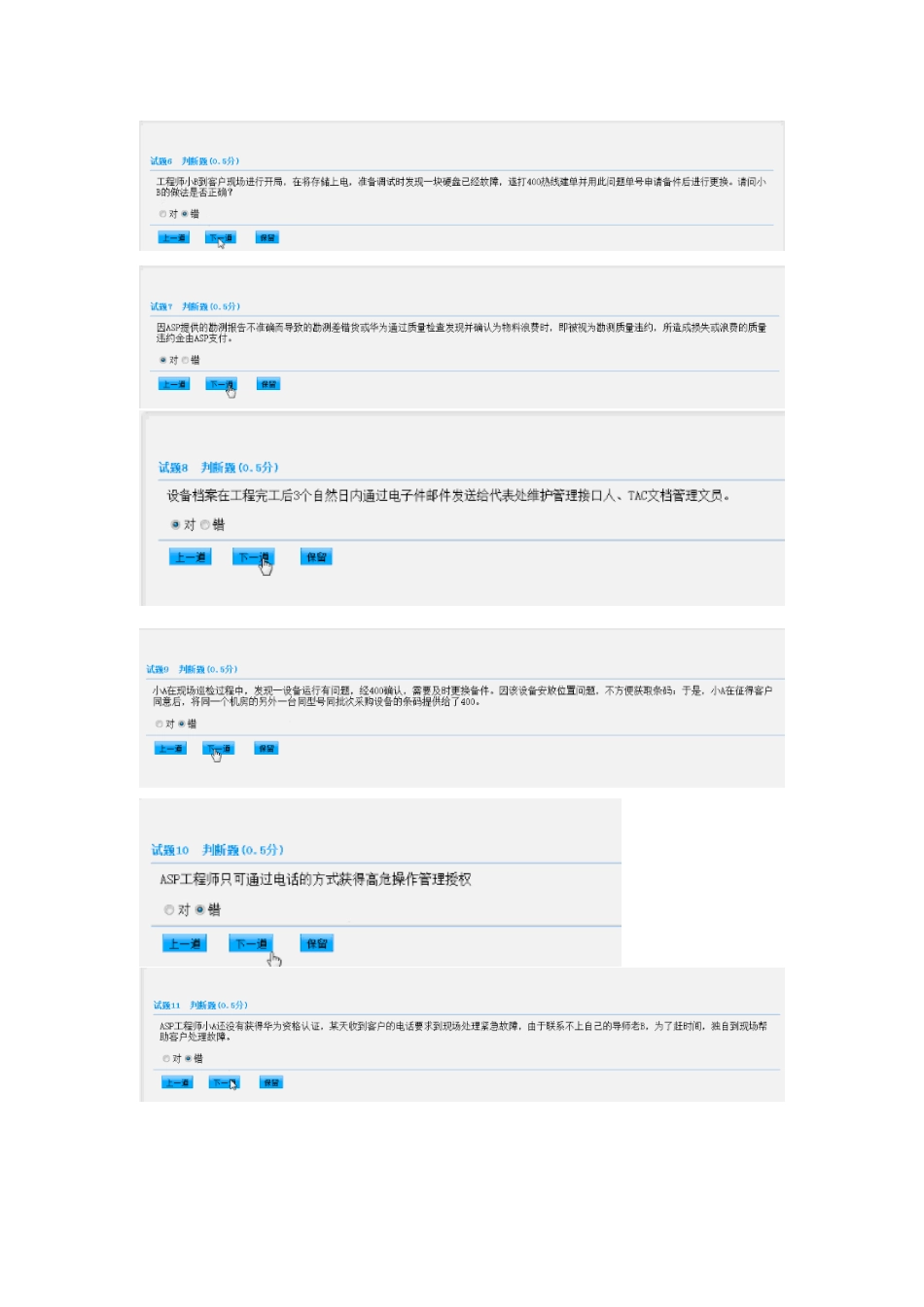 华为ASP服务规范考试试题及答案_第2页