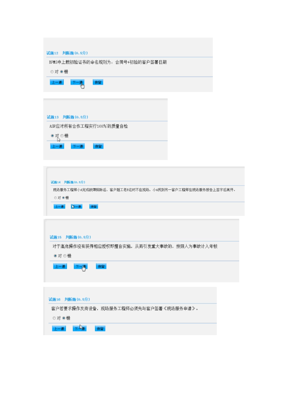 华为ASP服务规范考试试题及答案_第3页