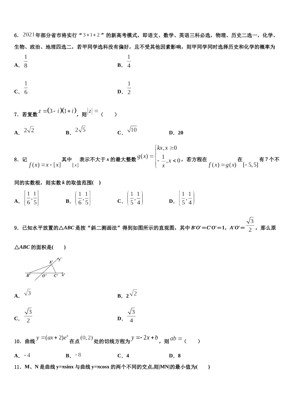 华中师范大学第一附中高三第二次联考数学试卷含解析_第2页
