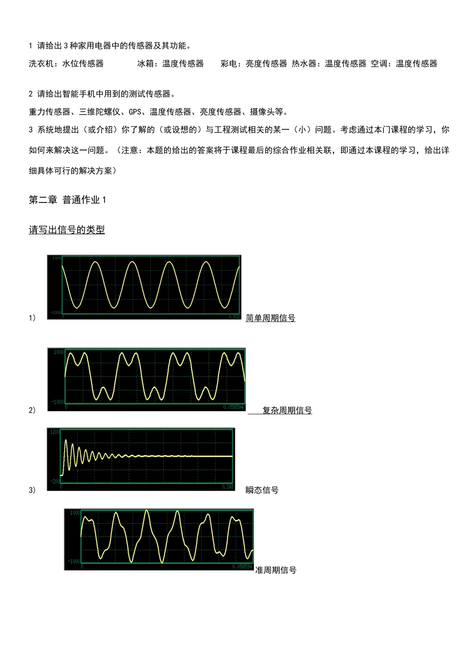 华中科技大学工程测试与信息处理-作业及答案_第1页