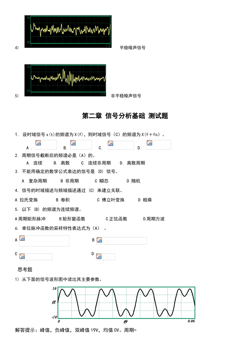 华中科技大学工程测试与信息处理-作业及答案_第2页