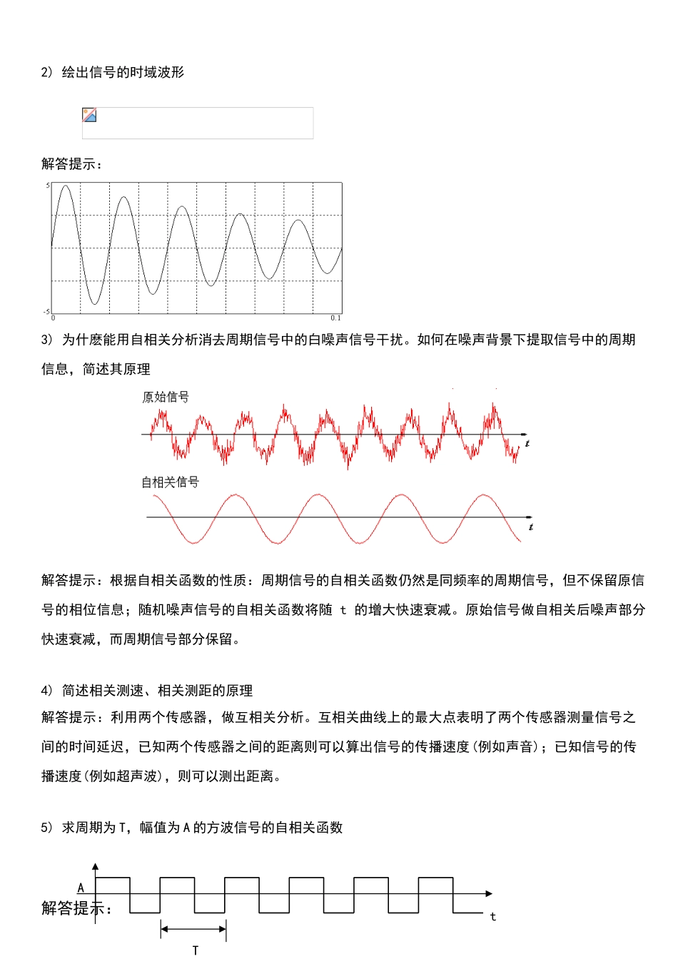 华中科技大学工程测试与信息处理-作业及答案_第3页