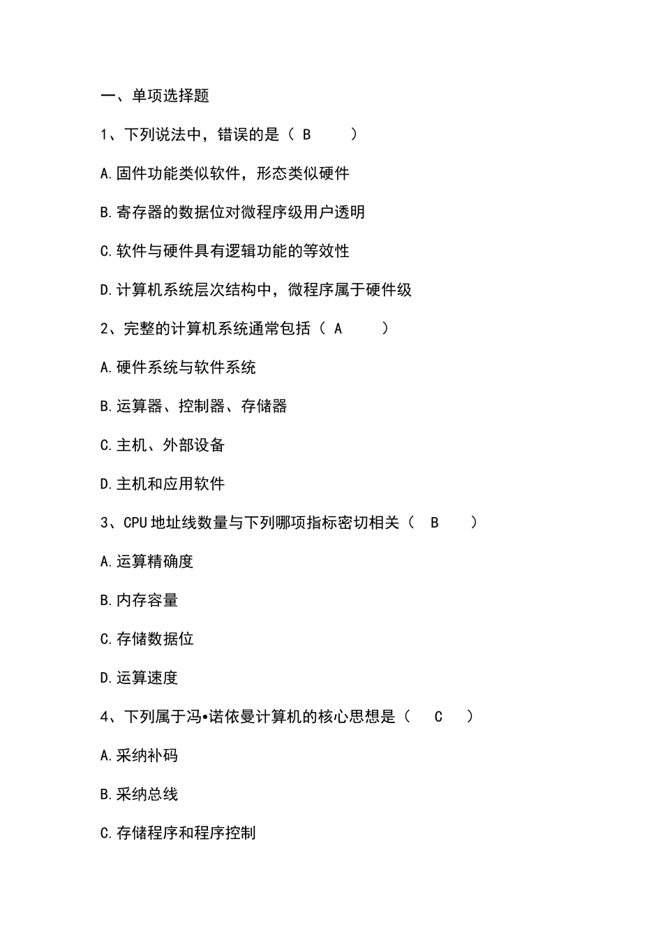 华中科技大学计算机组成原理慕课答案_第1页