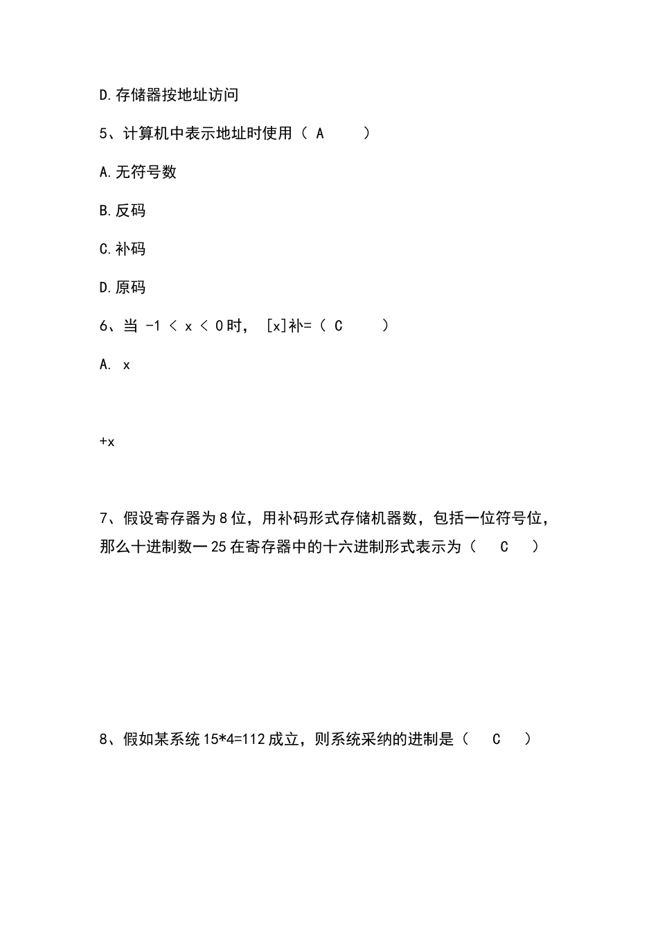 华中科技大学计算机组成原理慕课答案_第2页