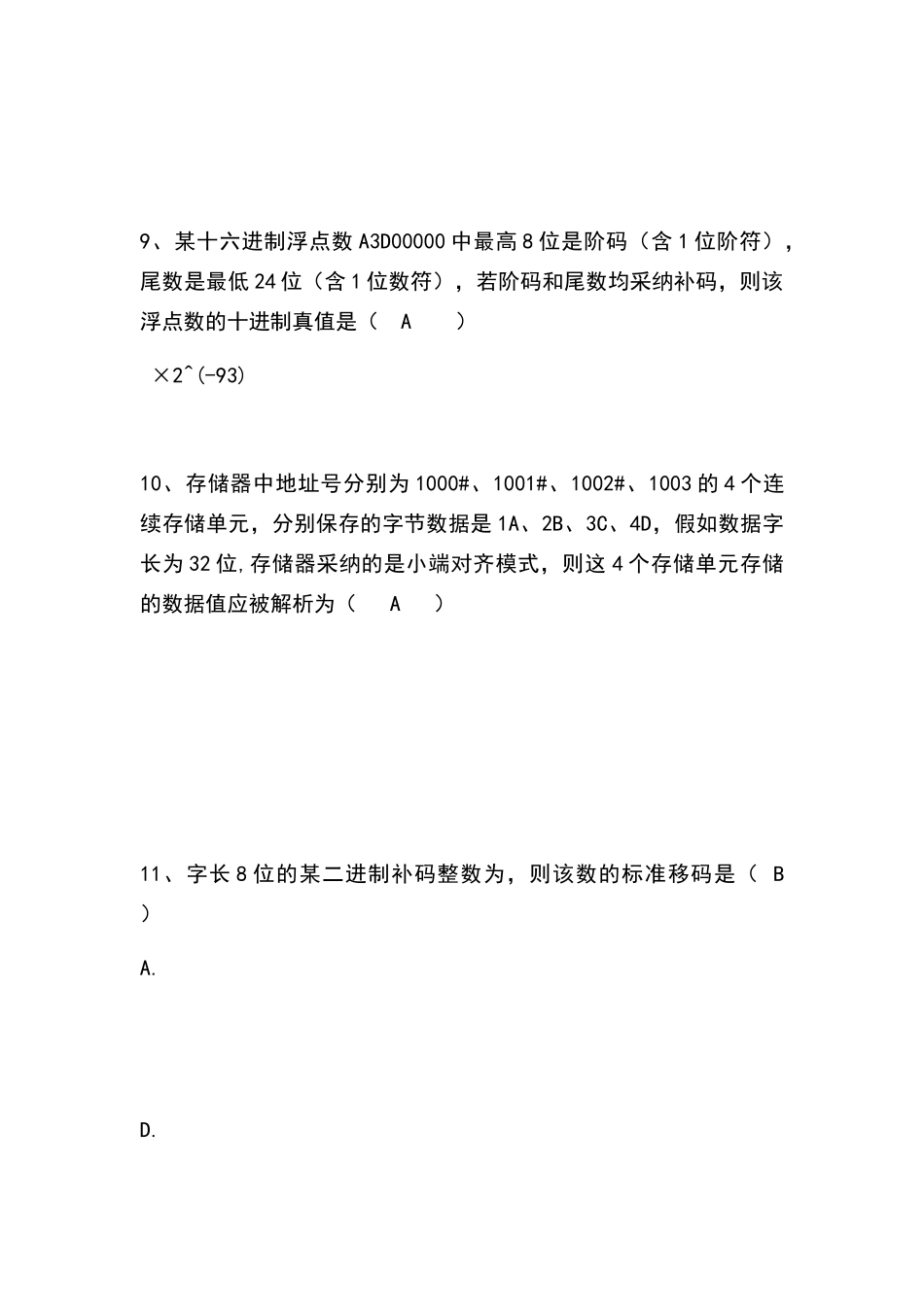 华中科技大学计算机组成原理慕课答案_第3页