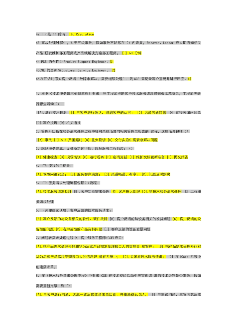 华为ITR流程重点问题及答案_第3页