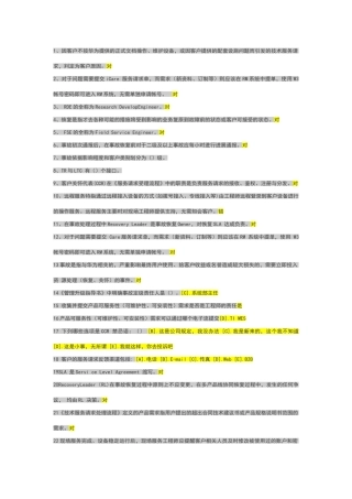 华为ITR流程重点问题及答案