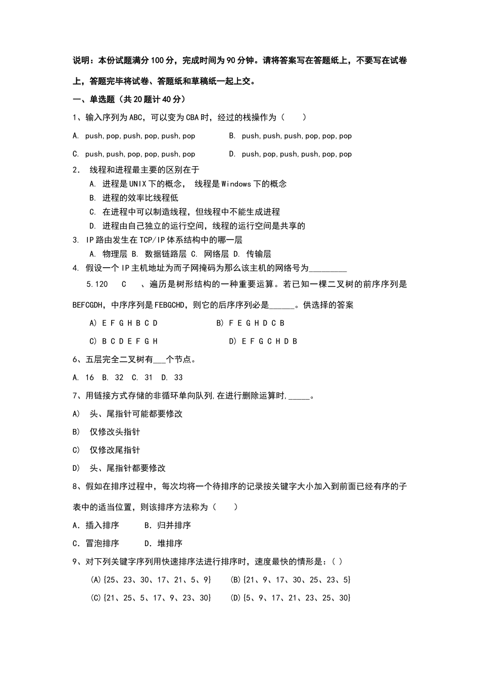 华为公司应届生试题-研发软件类_第1页