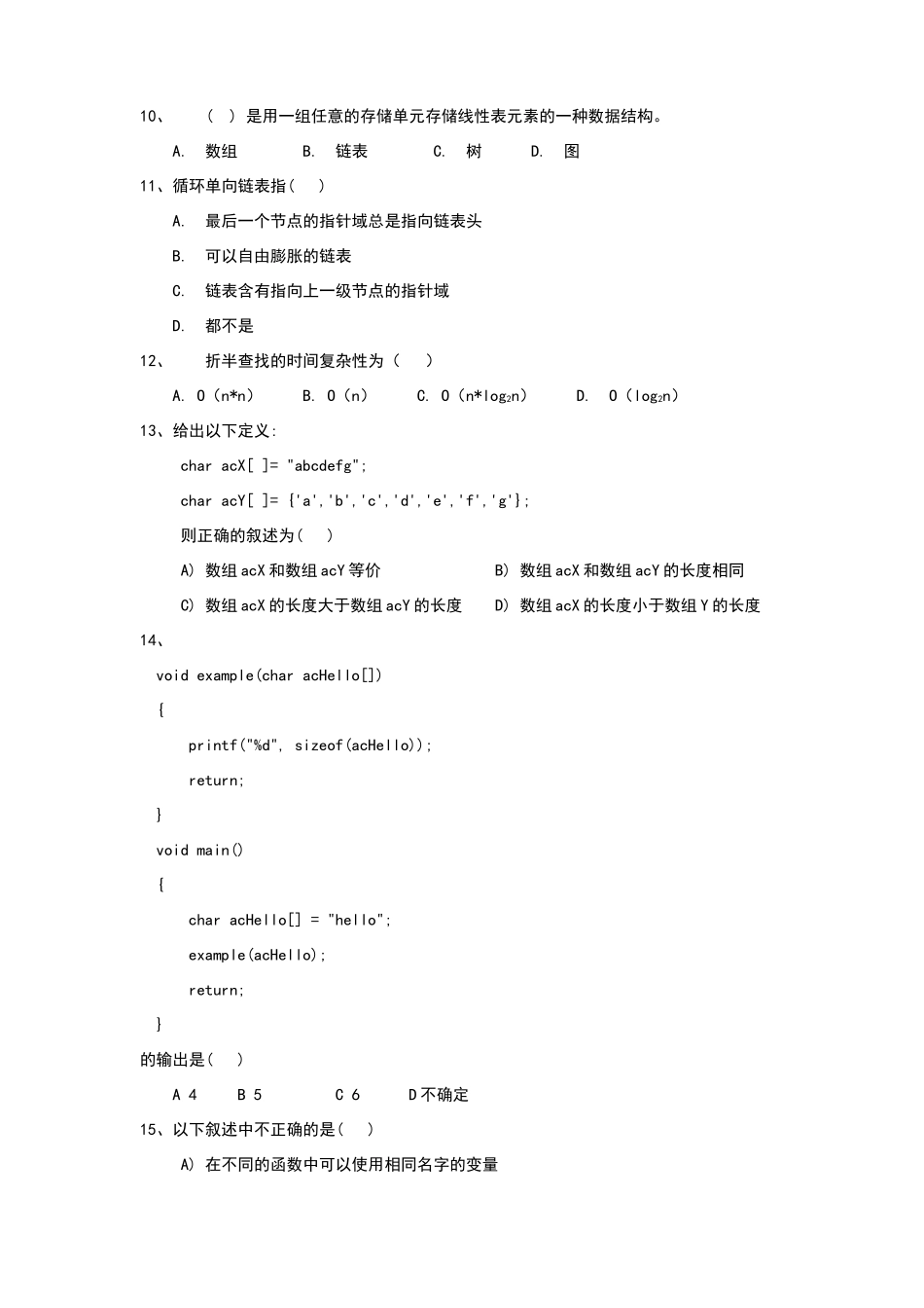 华为公司应届生试题-研发软件类_第2页