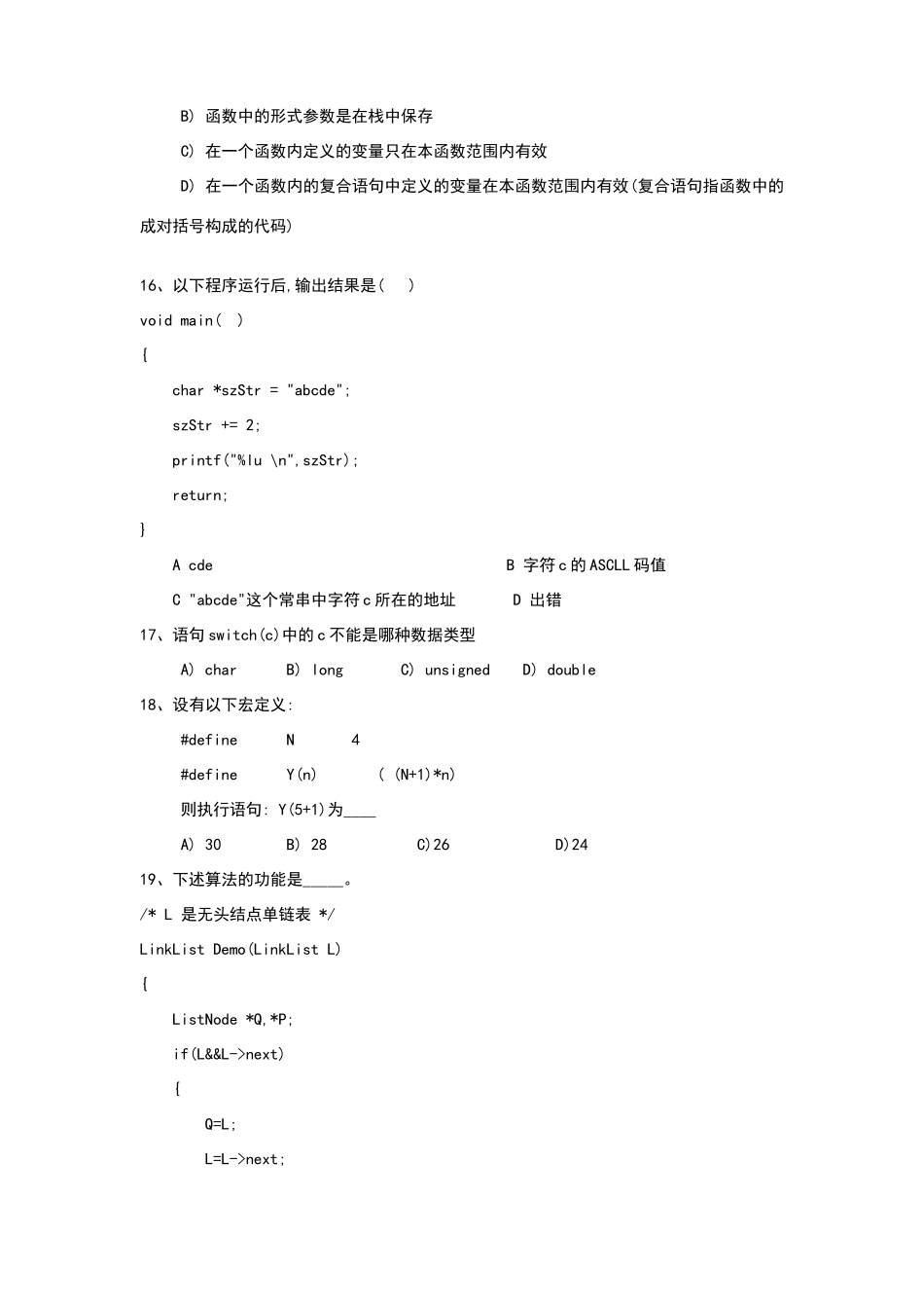 华为公司应届生试题-研发软件类_第3页