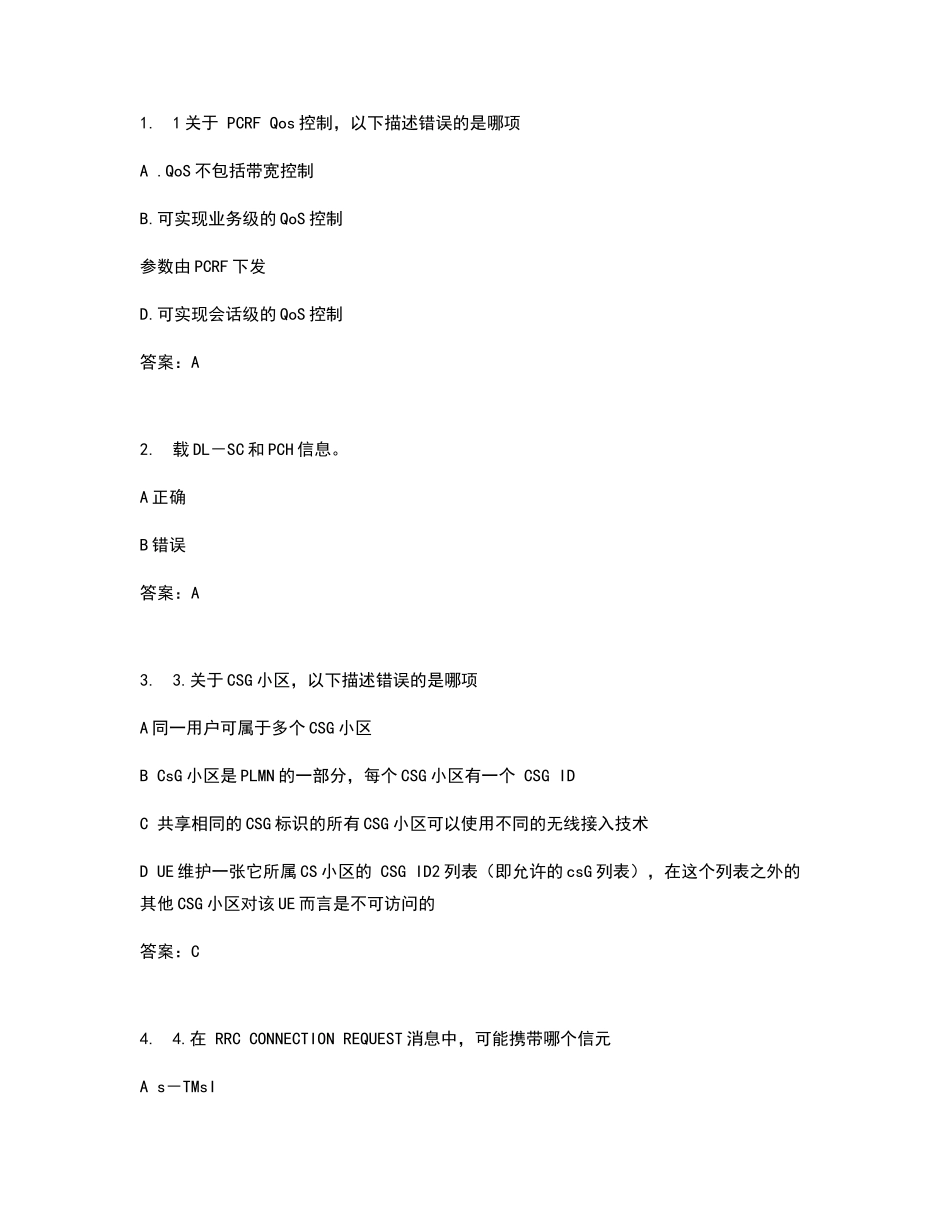 华为LTE中级考试题库_第1页