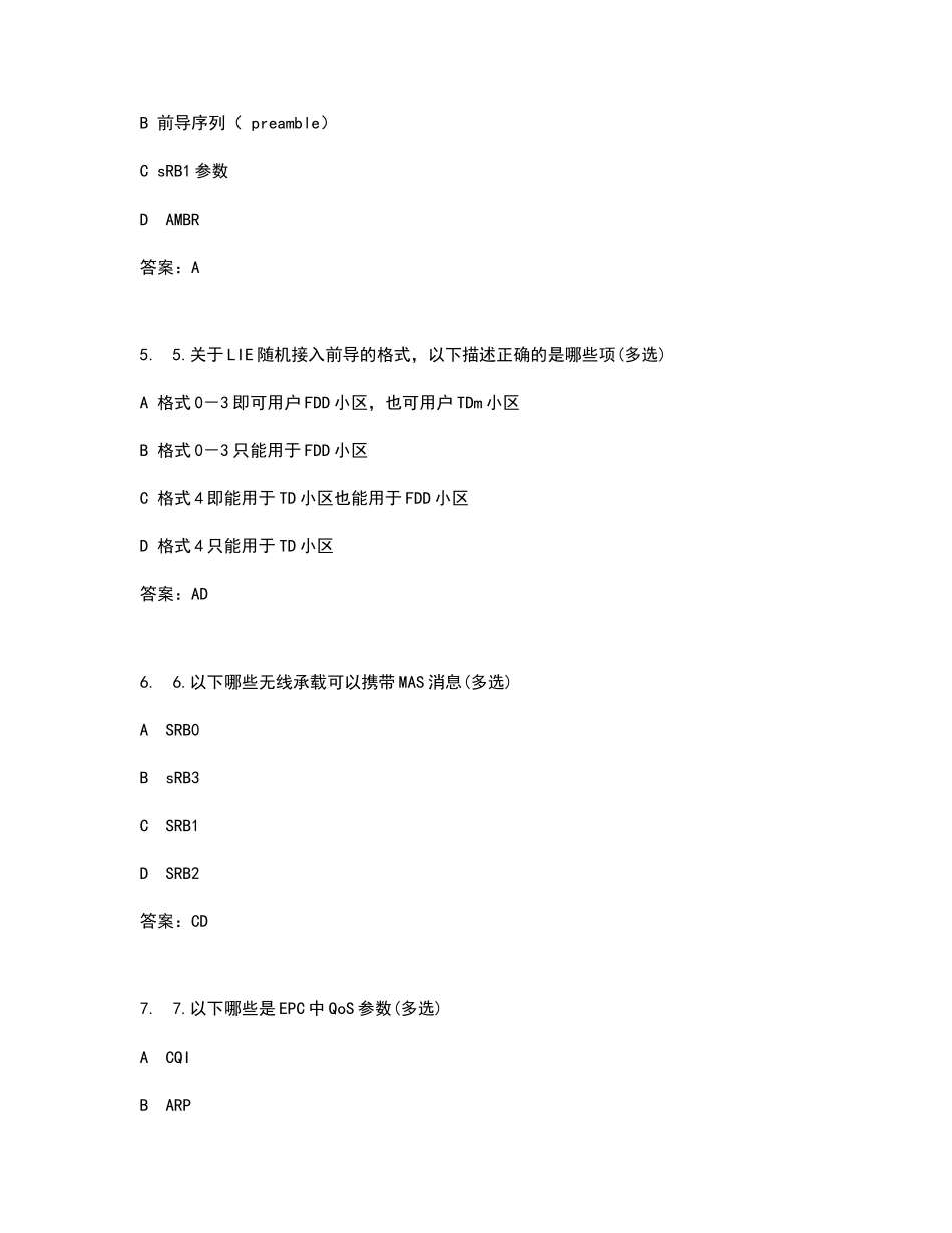 华为LTE中级考试题库_第2页