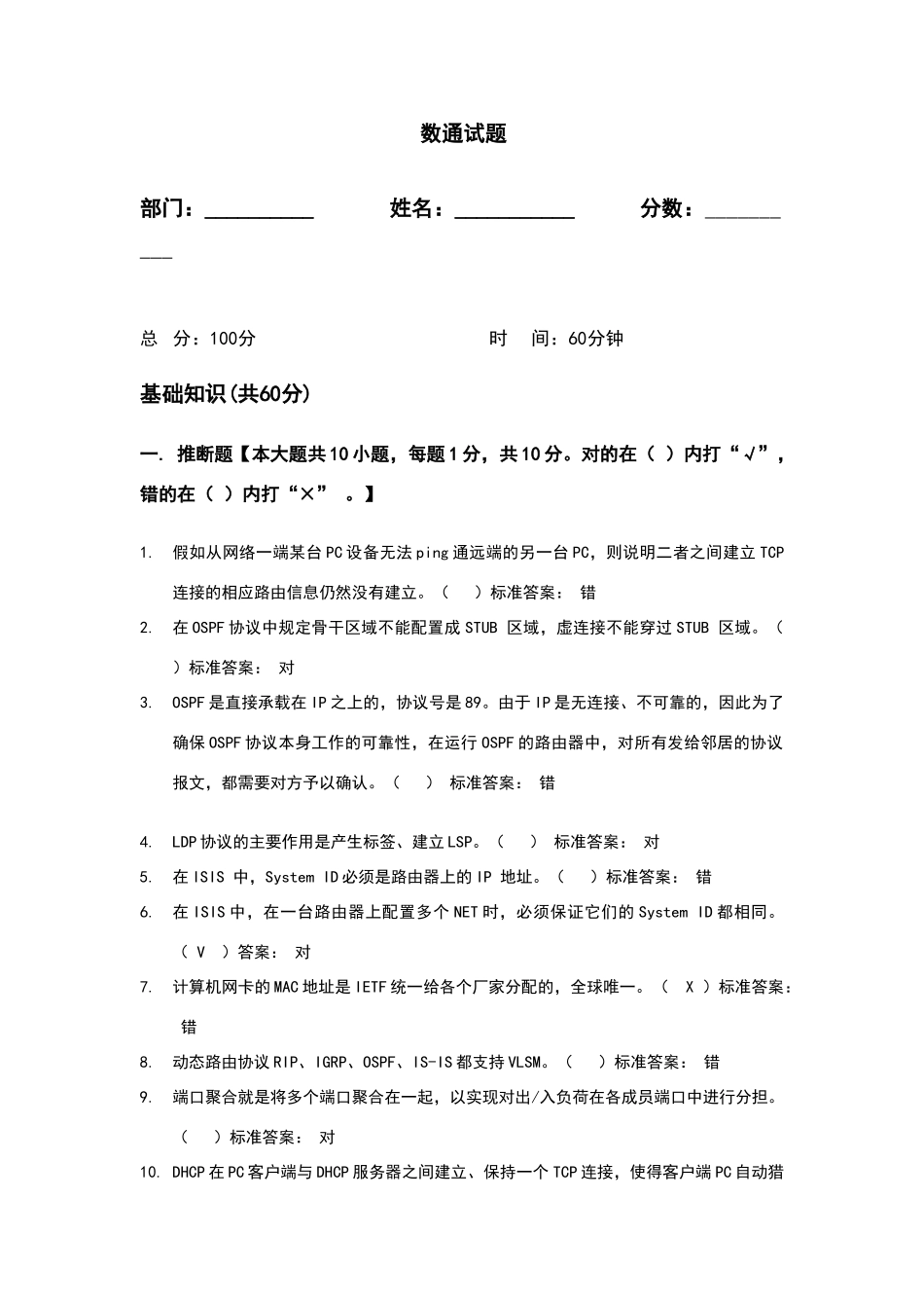 华为数通试题_第1页