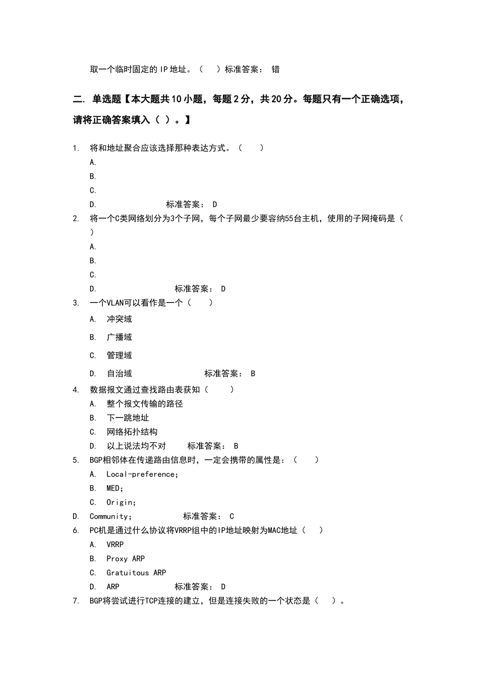 华为数通试题_第2页