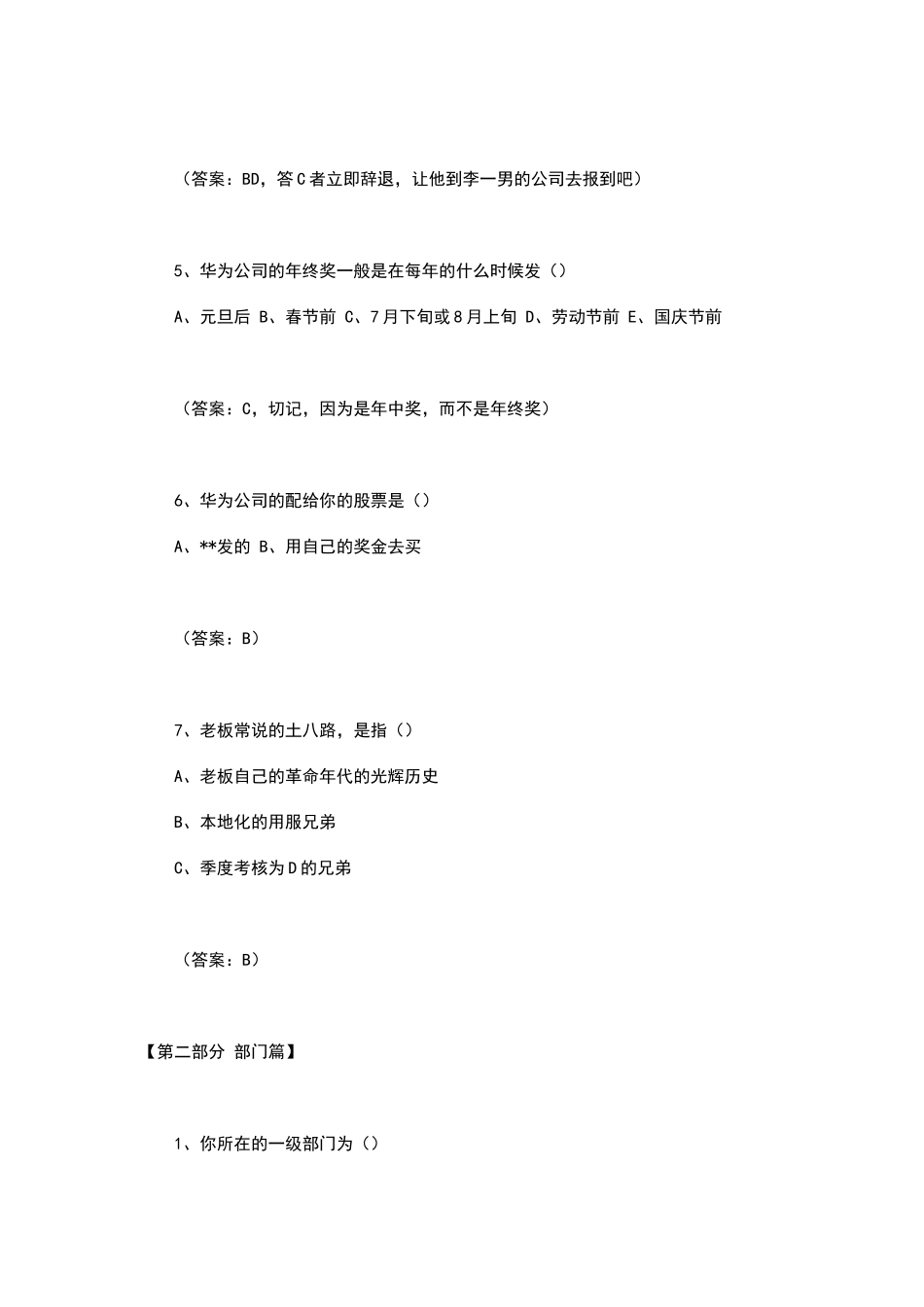 华为新员工转正笔试题_第2页