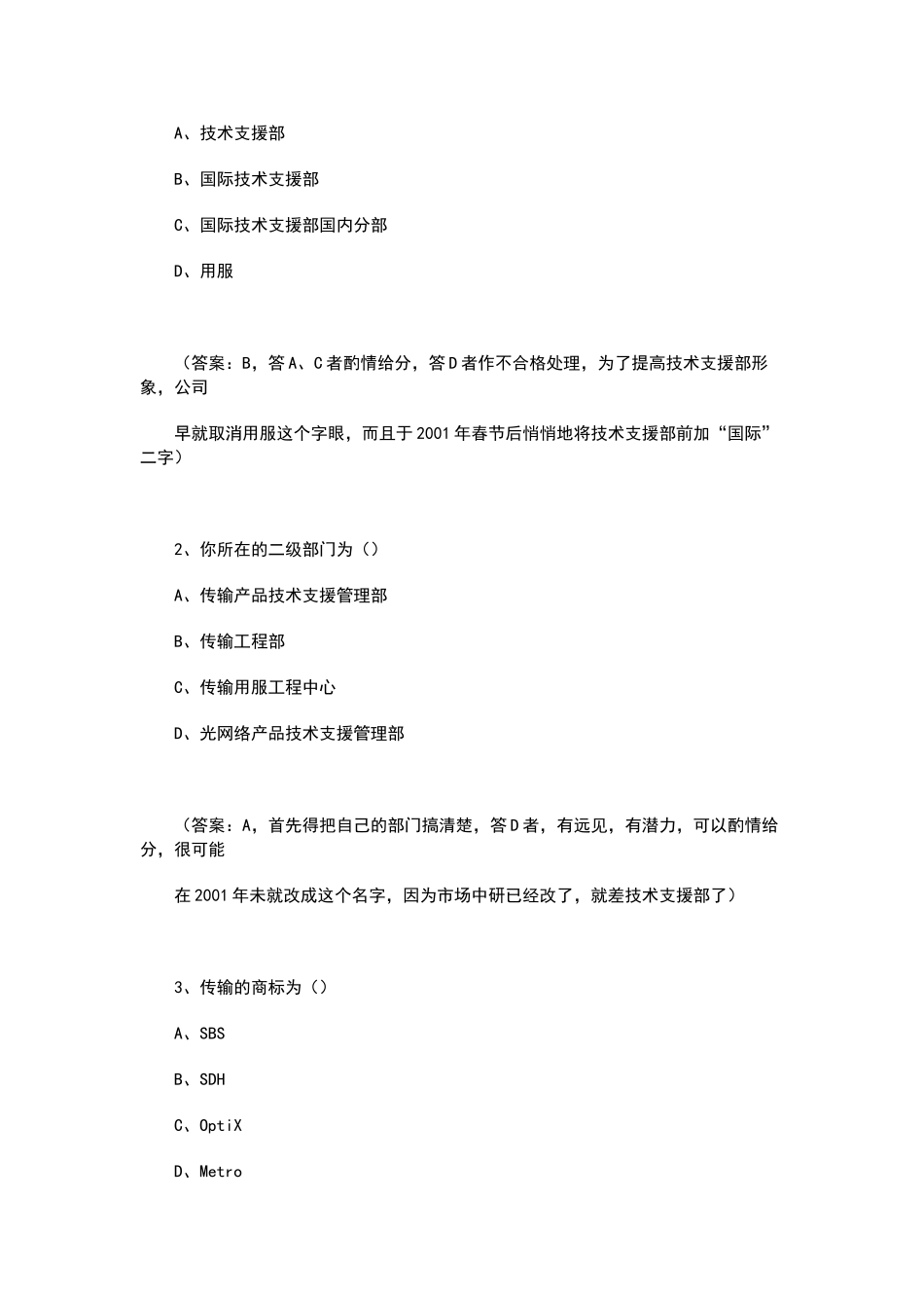 华为新员工转正笔试题_第3页