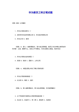 华为新员工转正笔试题