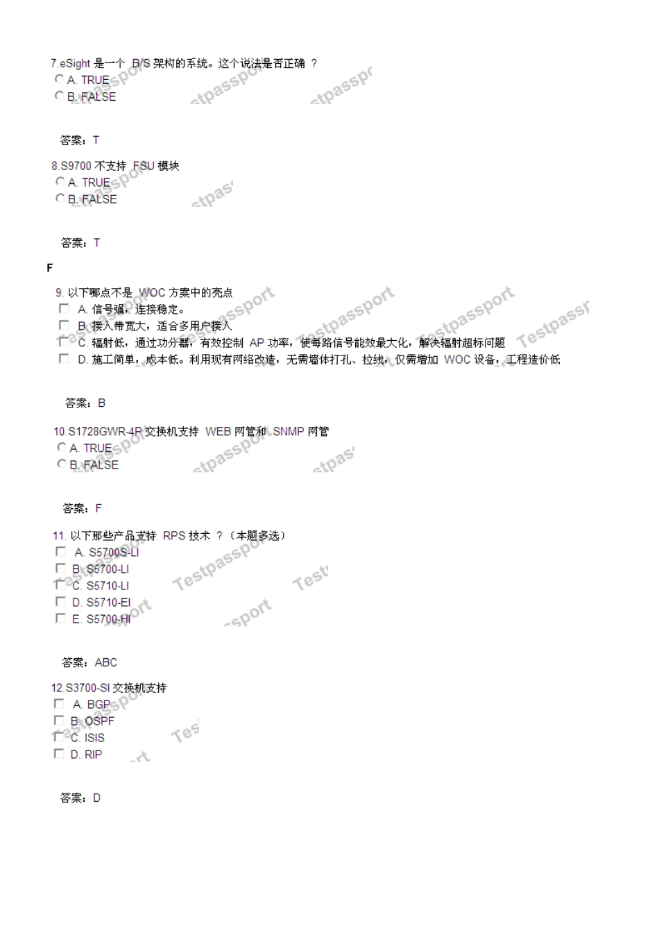 华为数通售前认证考试题_第2页