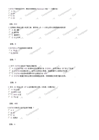华为数通售前认证考试题