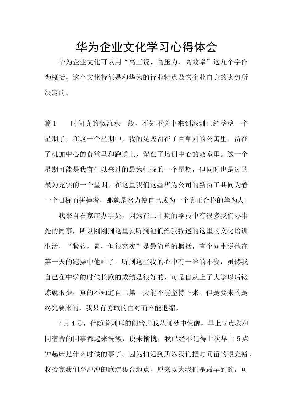 华为企业文化学习心得体会_第1页