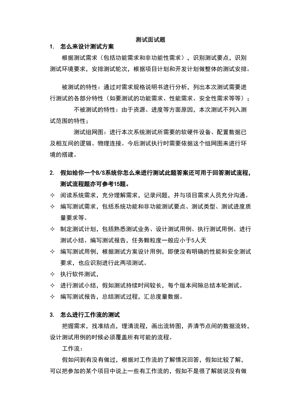 华为测试面试题_第1页