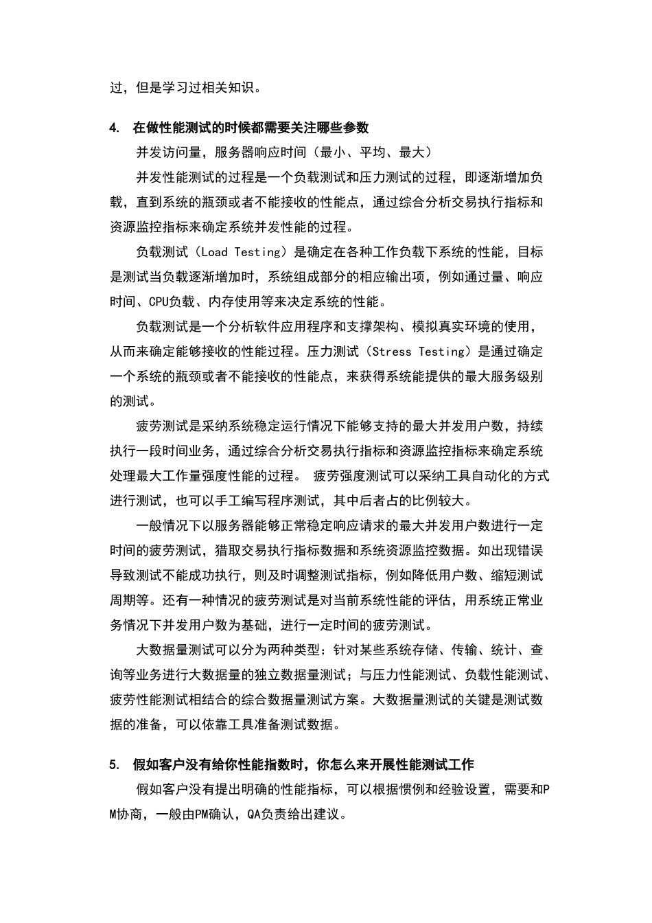 华为测试面试题_第2页