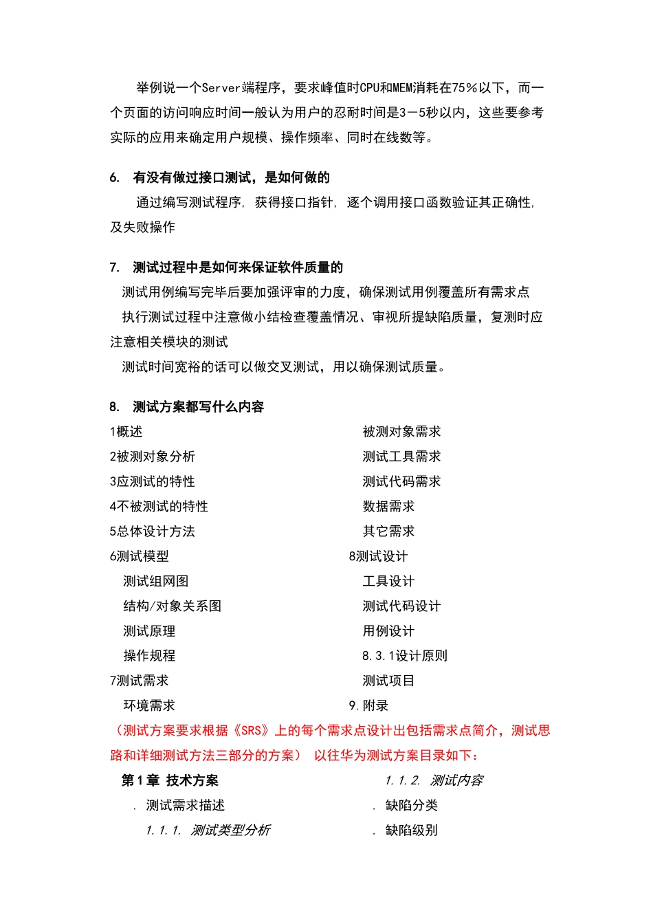 华为测试面试题_第3页