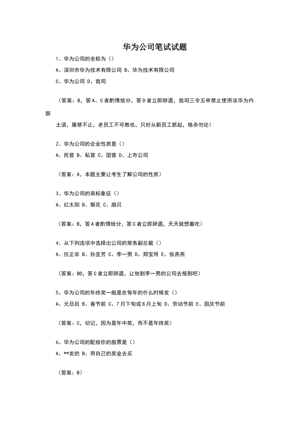 华为公司笔试试题_第1页