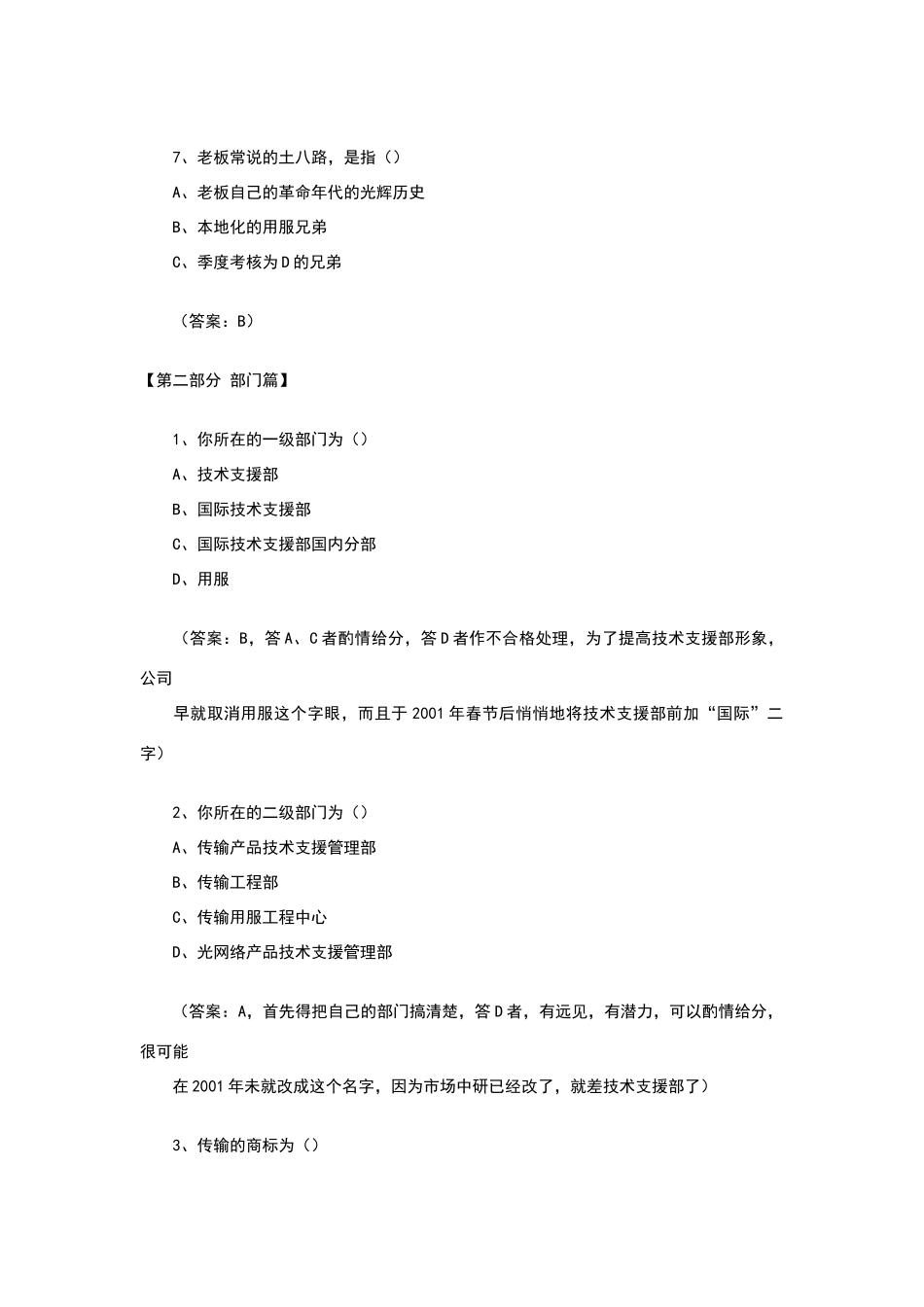 华为公司笔试试题_第2页