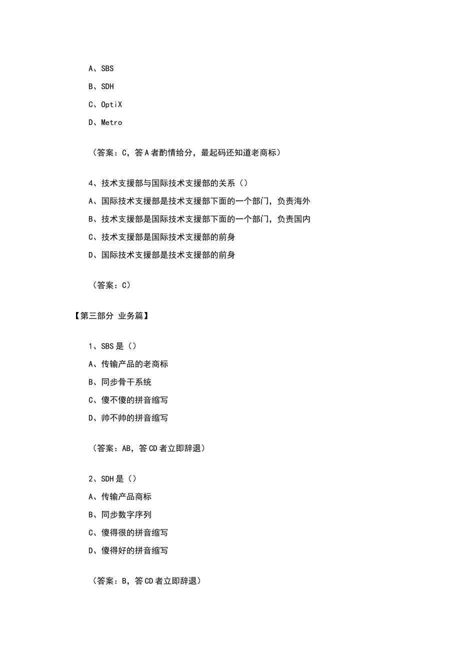 华为公司笔试试题_第3页