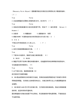 华为服务器存储试题库