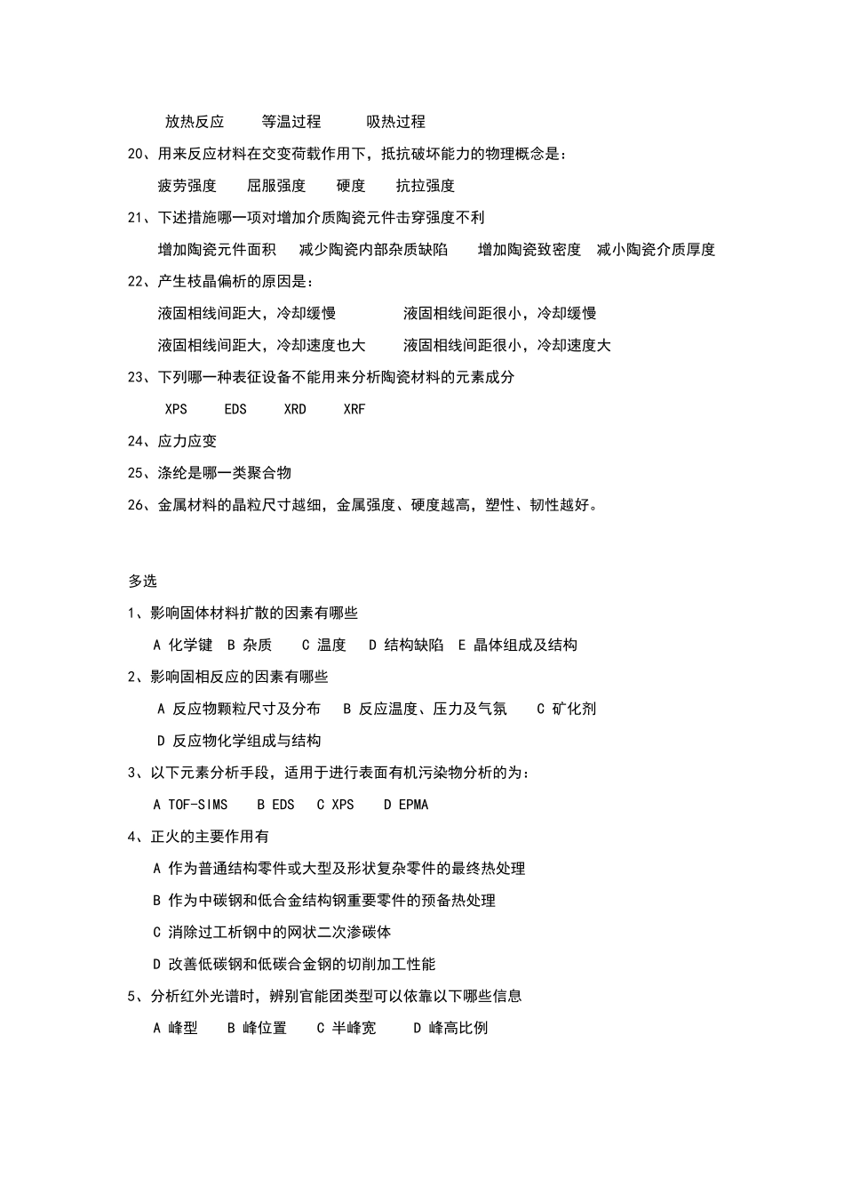 华为结构与材料工程师笔试题目_第3页