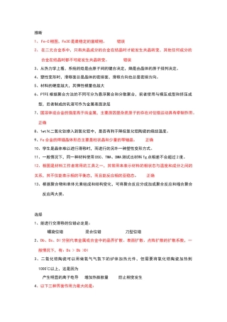 华为结构与材料工程师笔试题目