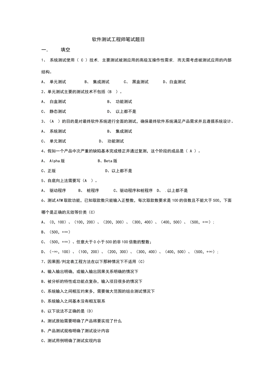 华为软件测试工程师笔试题_第1页