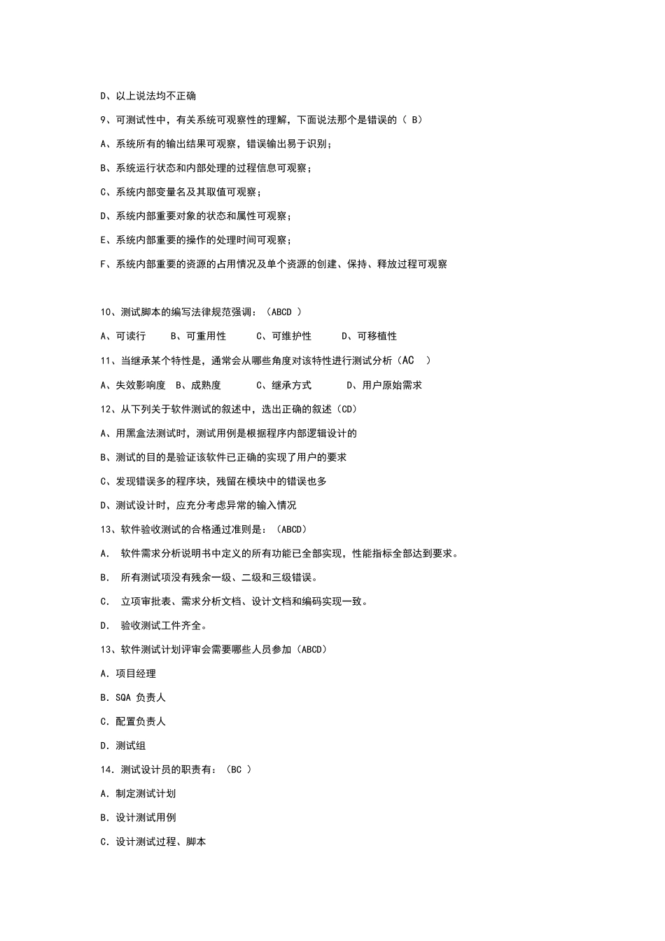 华为软件测试工程师笔试题_第2页
