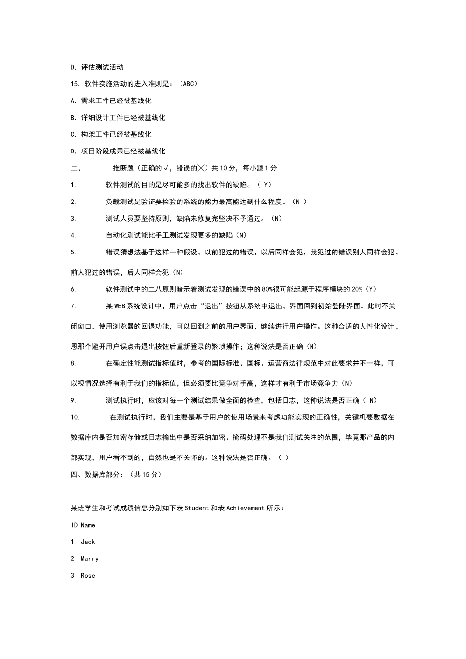 华为软件测试工程师笔试题_第3页
