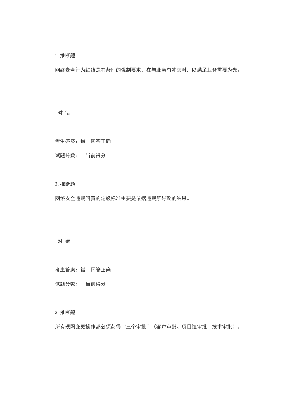 华为网络安全服务上岗证考试答案_第1页