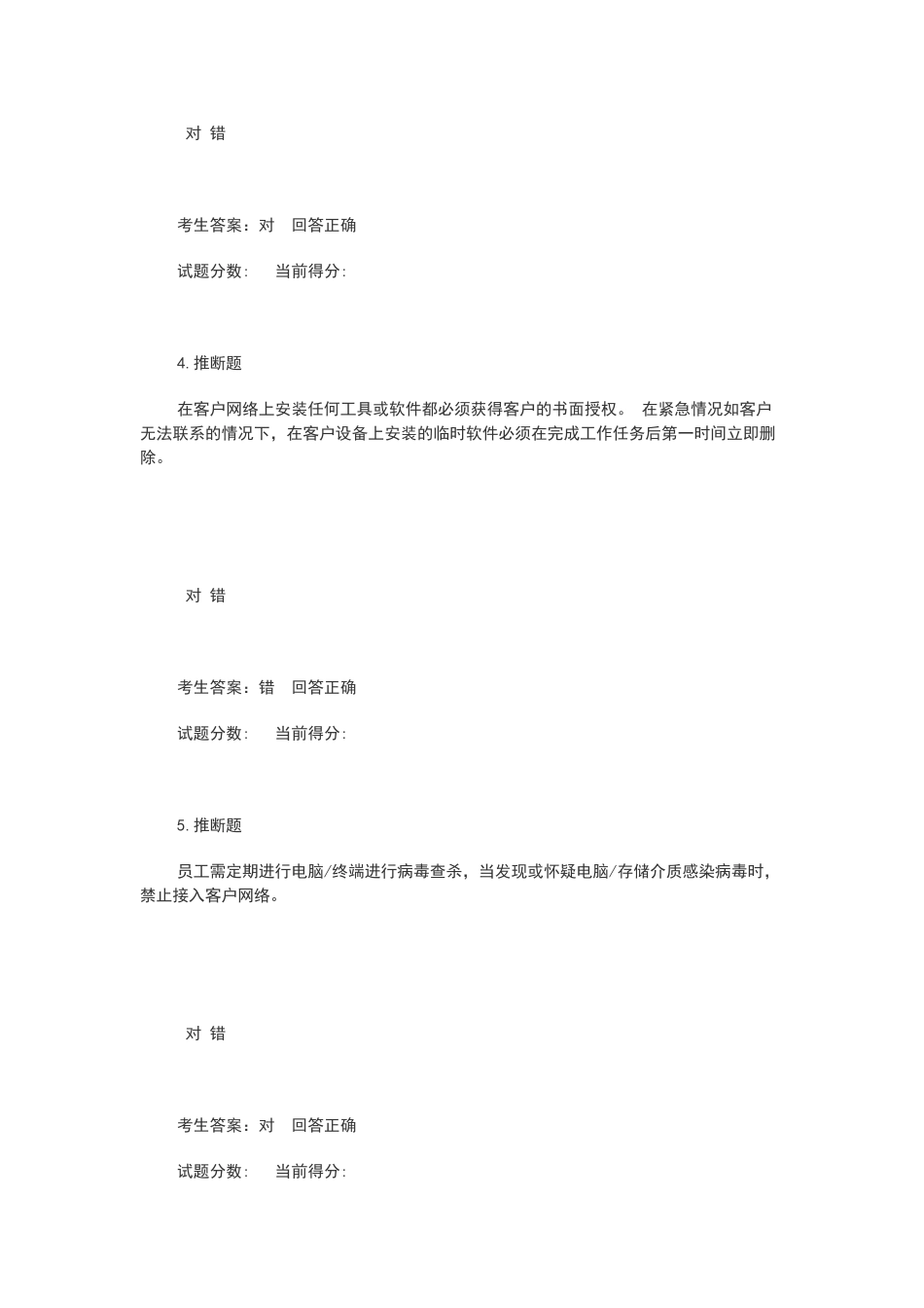 华为网络安全服务上岗证考试答案_第2页