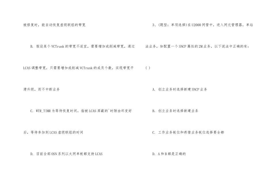 华为认证网络工程师模拟试卷_第2页