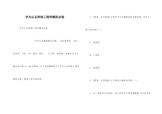 华为认证网络工程师模拟试卷