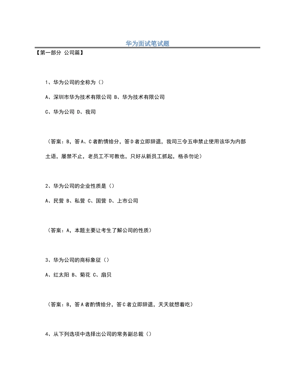 华为面试笔试题_第1页