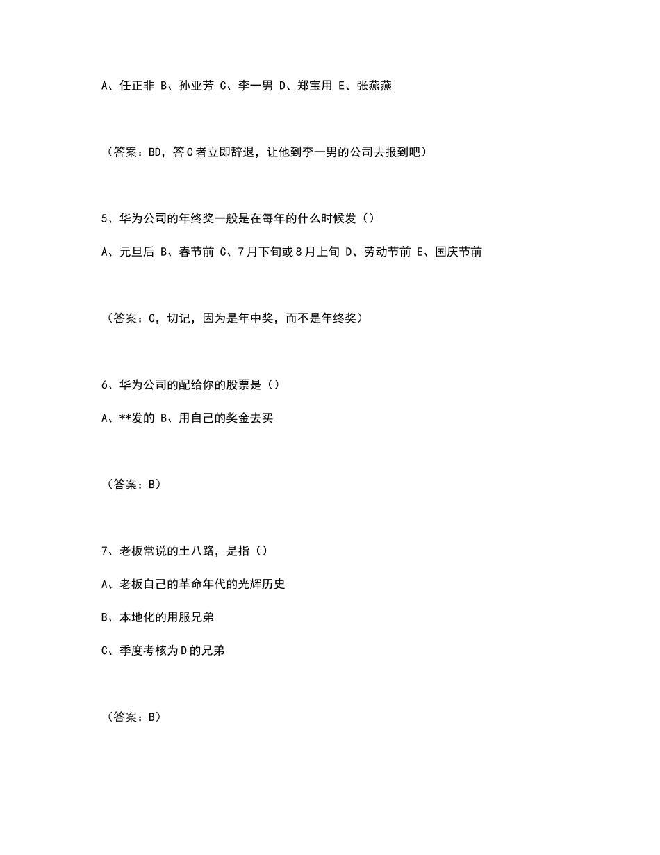 华为面试笔试题_第2页