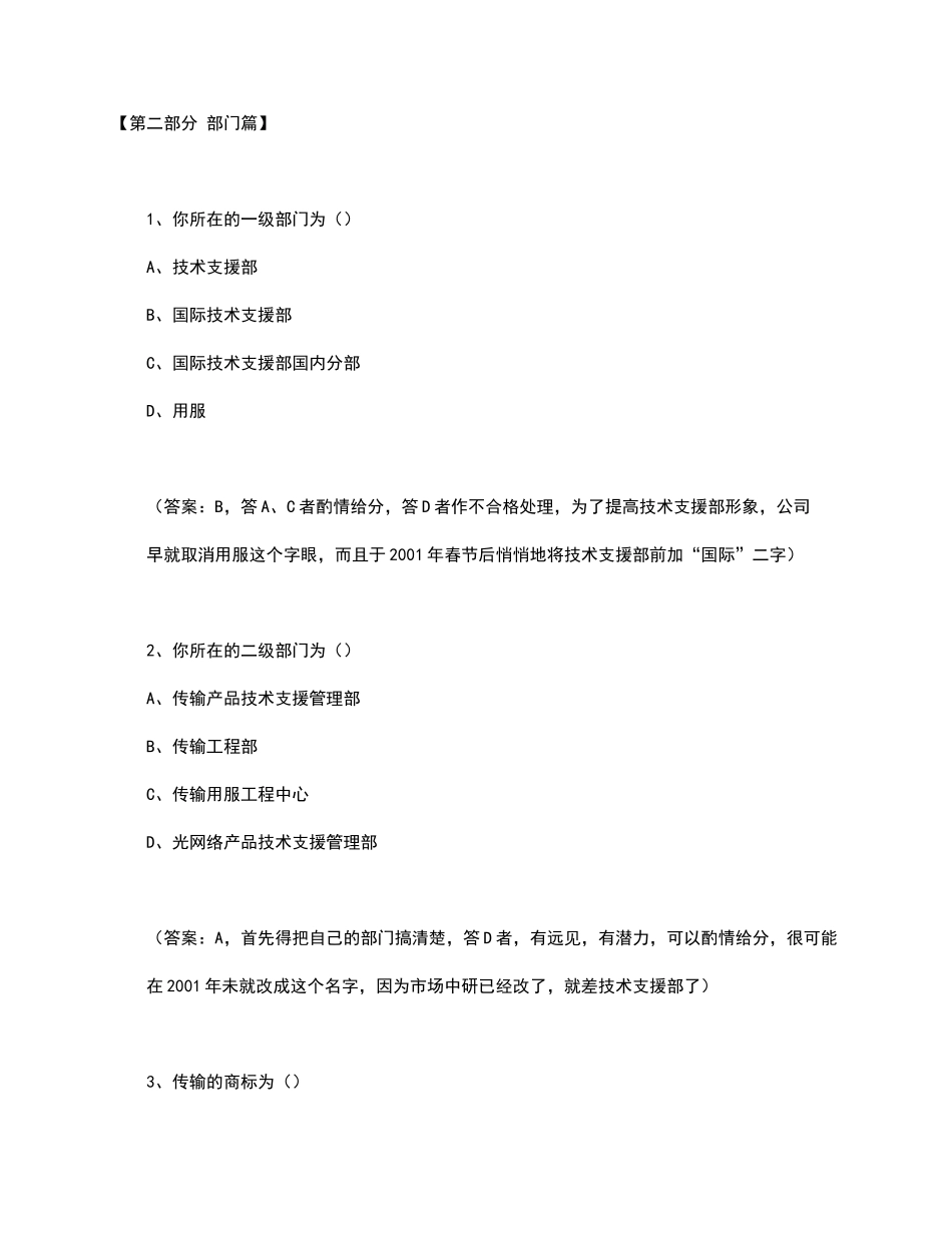 华为面试笔试题_第3页