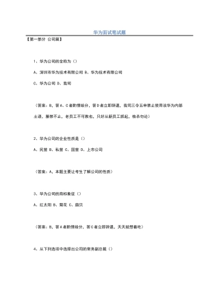 华为面试笔试题