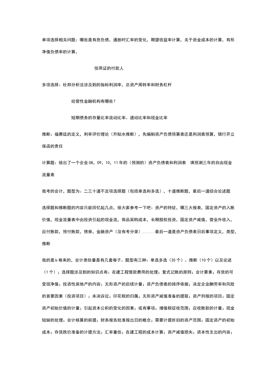 华为财经类职位-最全笔试题_第2页