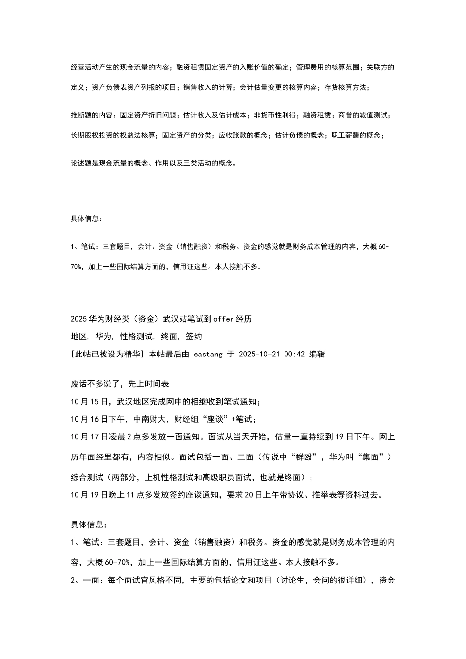 华为财经类职位-最全笔试题_第3页
