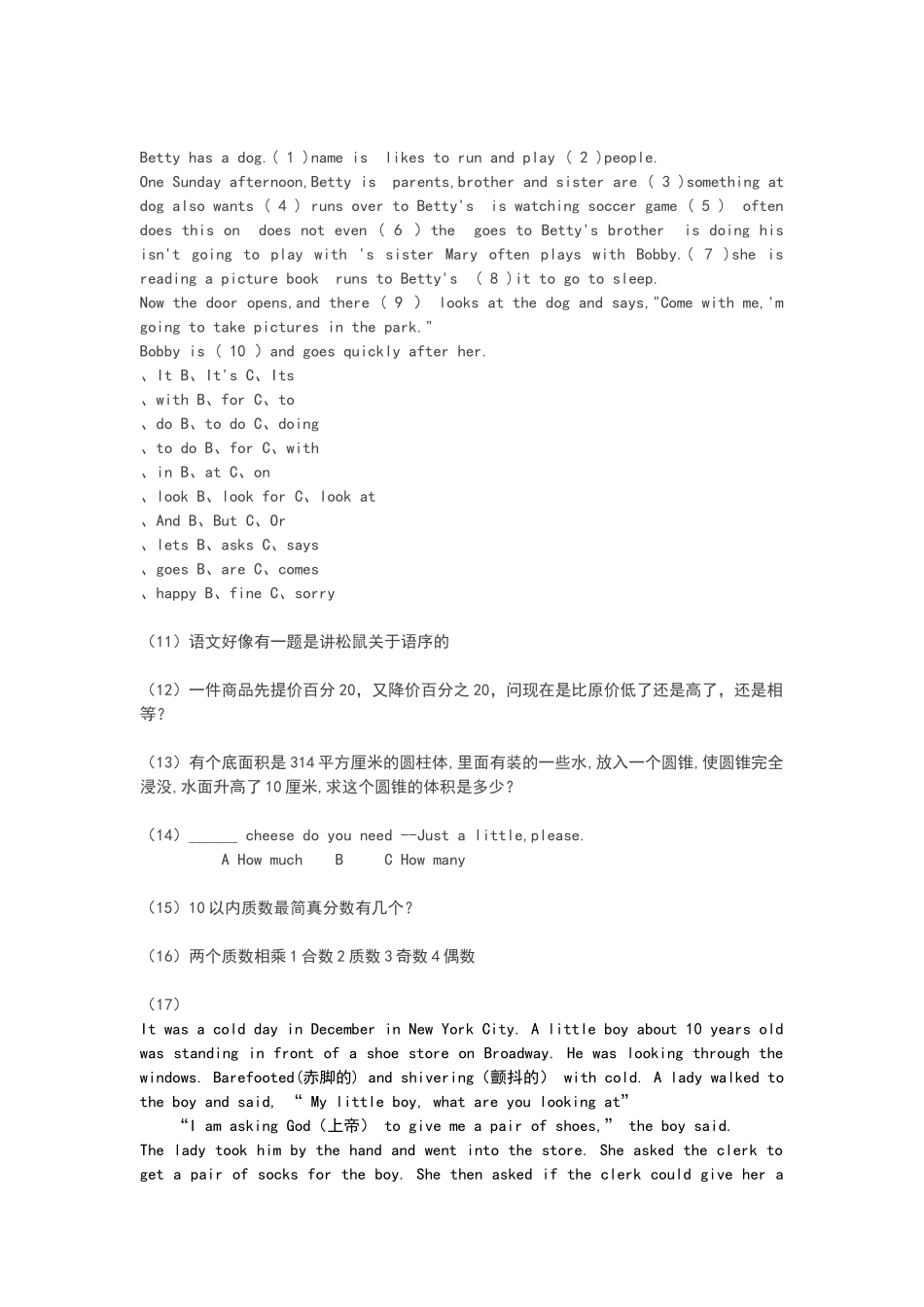 华伦中学小升初考试题_第2页