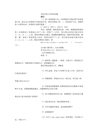 华伦中学小升初考试题