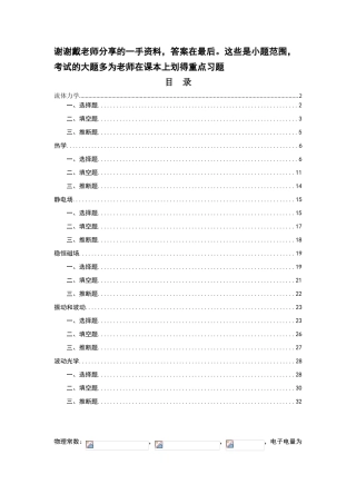 华南农业大学大学物理B复习资料试题