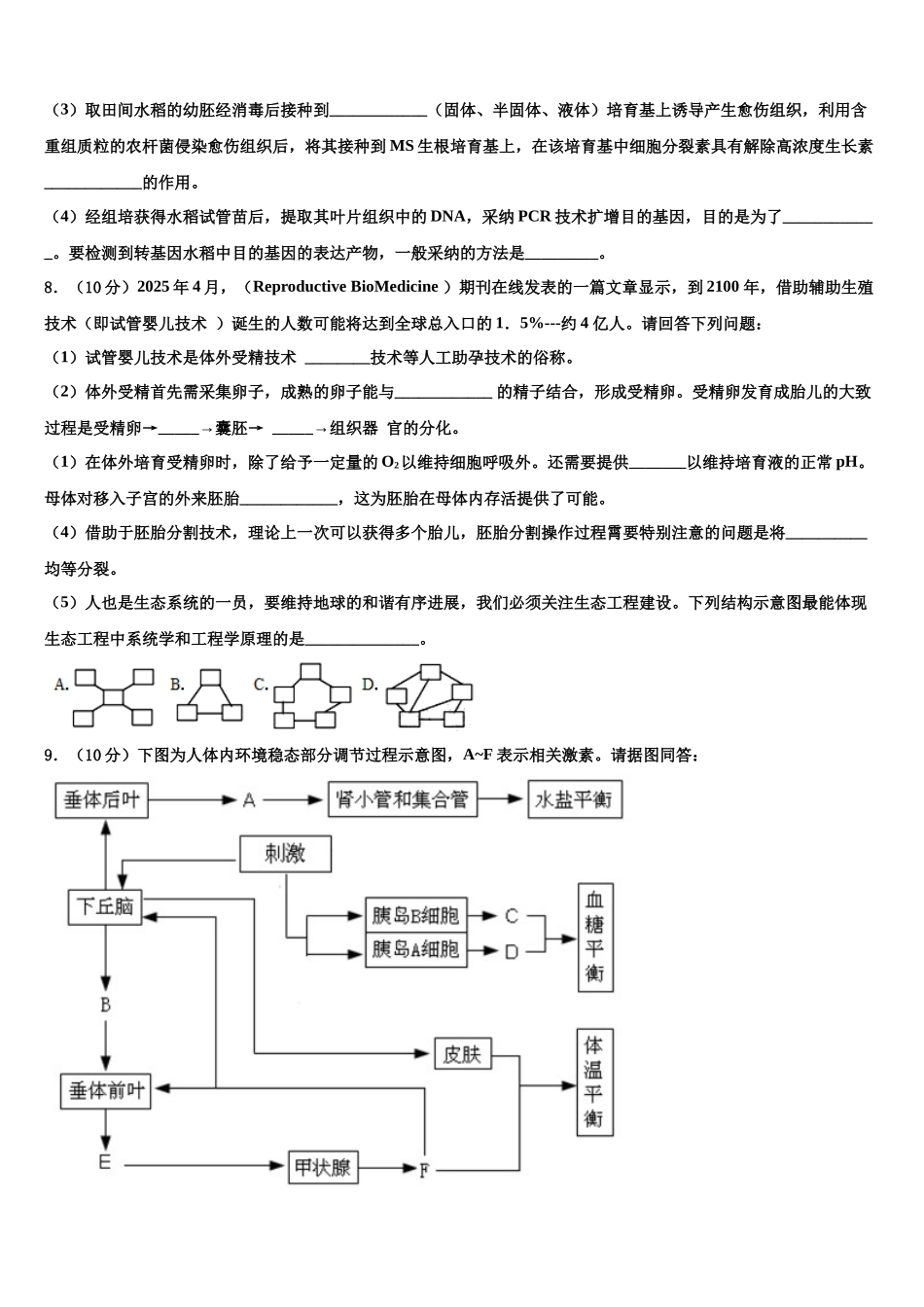 华南师大附中高考冲刺生物模拟试题含解析_第3页